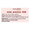Patanjali Pachak Anardana Goli
